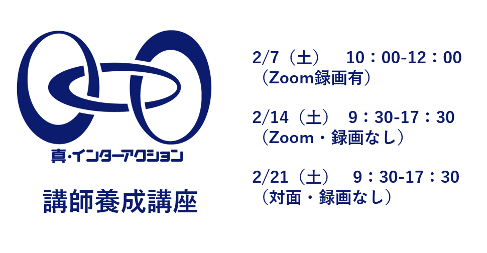 講師養成講座第5期メンバー募集のお知らせ